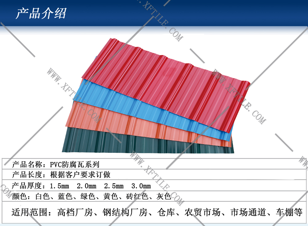 赣州钢结构屋面合成树脂瓦和PVC瓦的应用